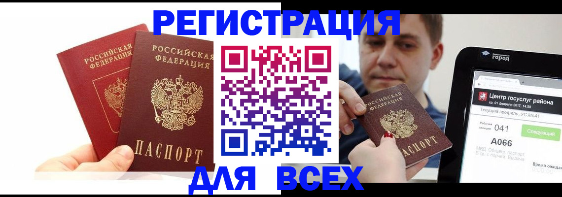 временная регистрация для школы в Киришах
