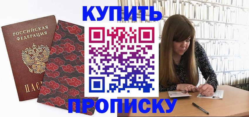 прописка для кредита в Киришах